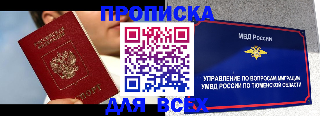 временная прописка в Александровске-Сахалинском