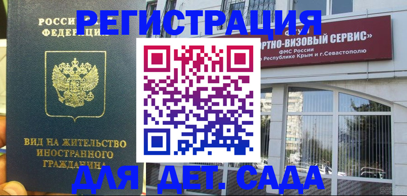 регистрация для дет. сада в Александровске-Сахалинском