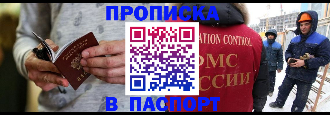 прописка законно в Александровске-Сахалинском